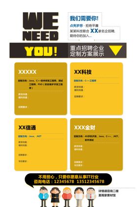 招聘模板