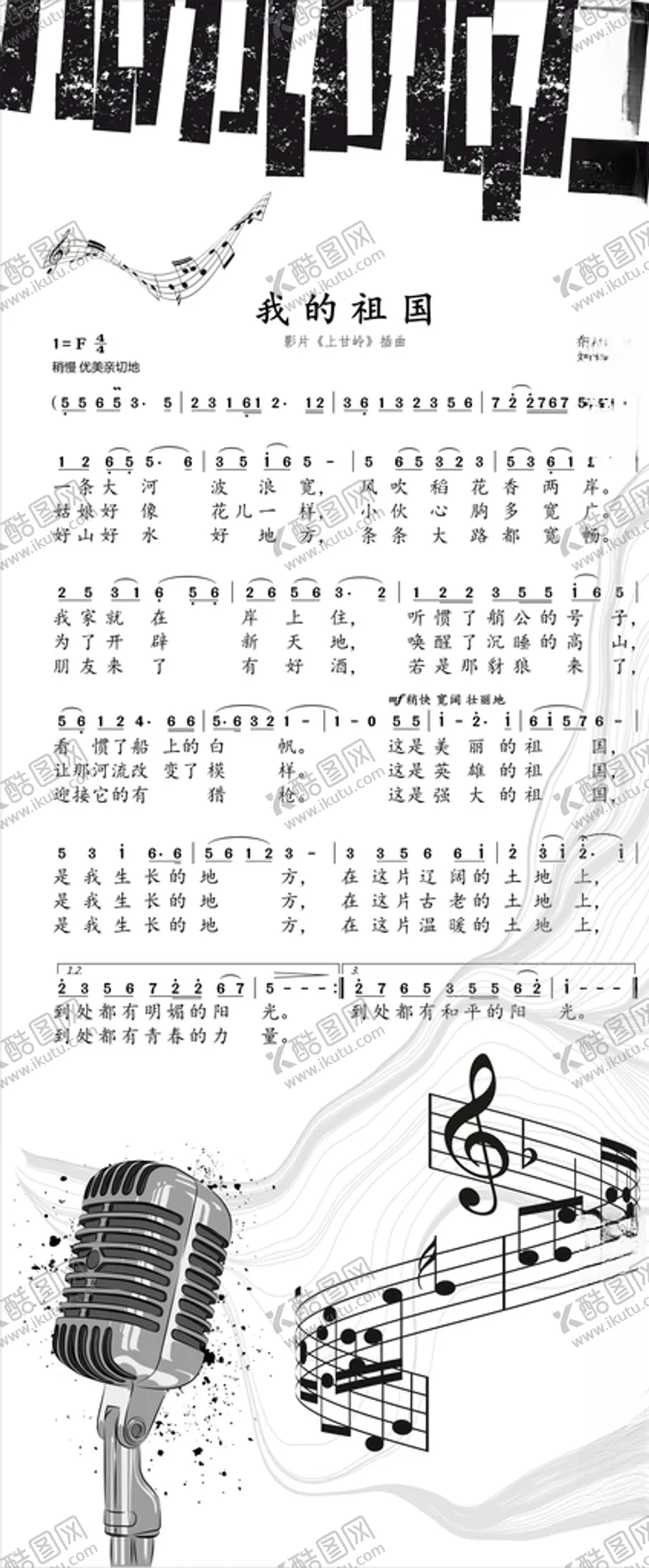 编号：88142406272032338296【酷图网】源文件下载-音乐展架