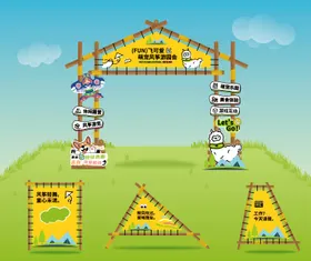 露营门头打卡点