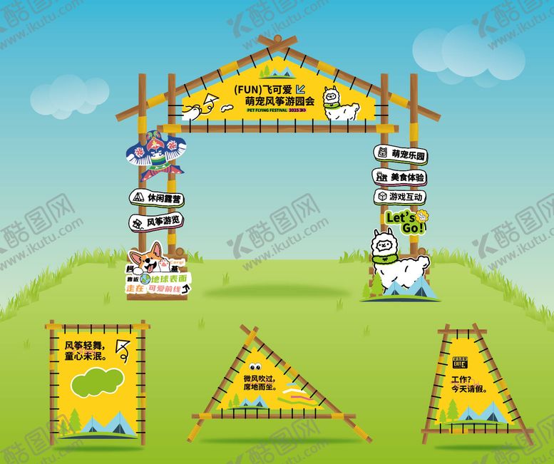 编号：24440505251021242412【酷图网】源文件下载-露营门头打卡点