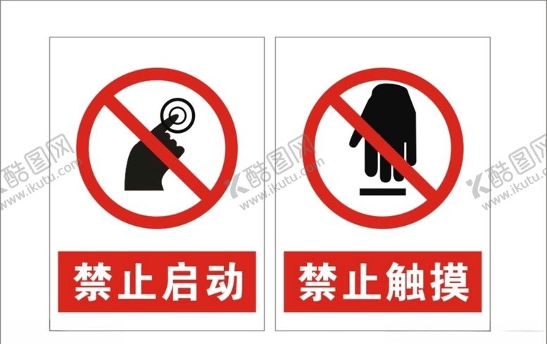 编号：51783007121936442420【酷图网】源文件下载-禁止标识