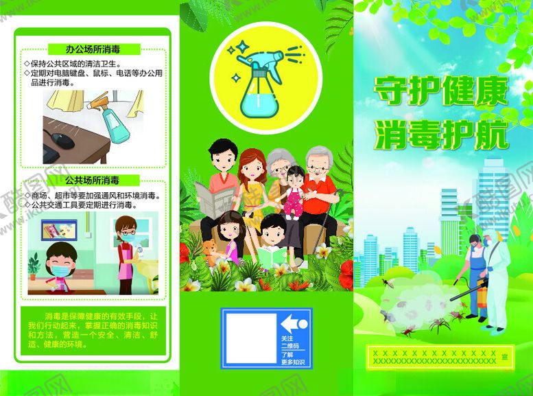 编号：67668202200436297275【酷图网】源文件下载-守护健康消毒护航