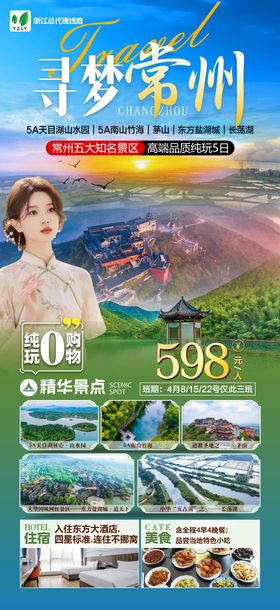 寻梦常州