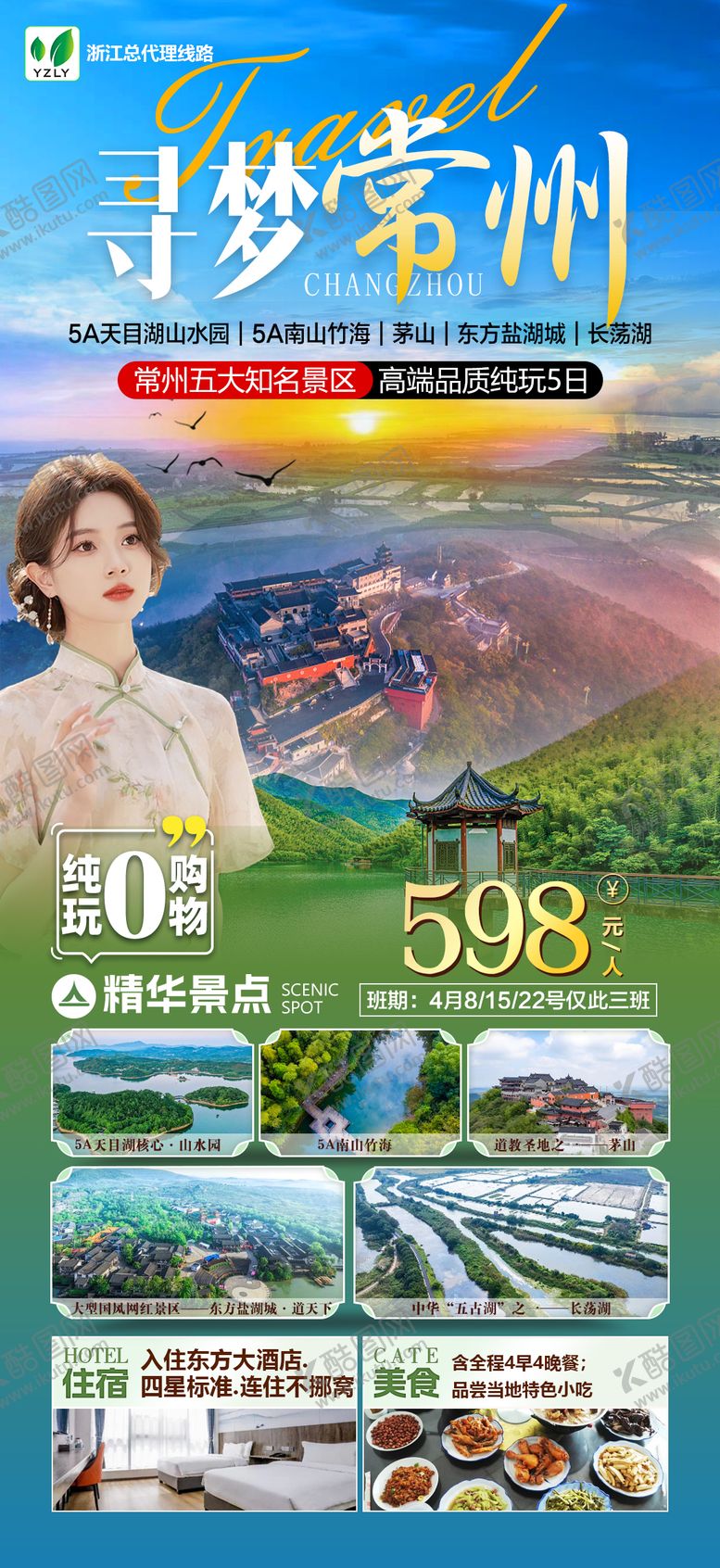 编号：40474407291130071564【酷图网】源文件下载-寻梦常州