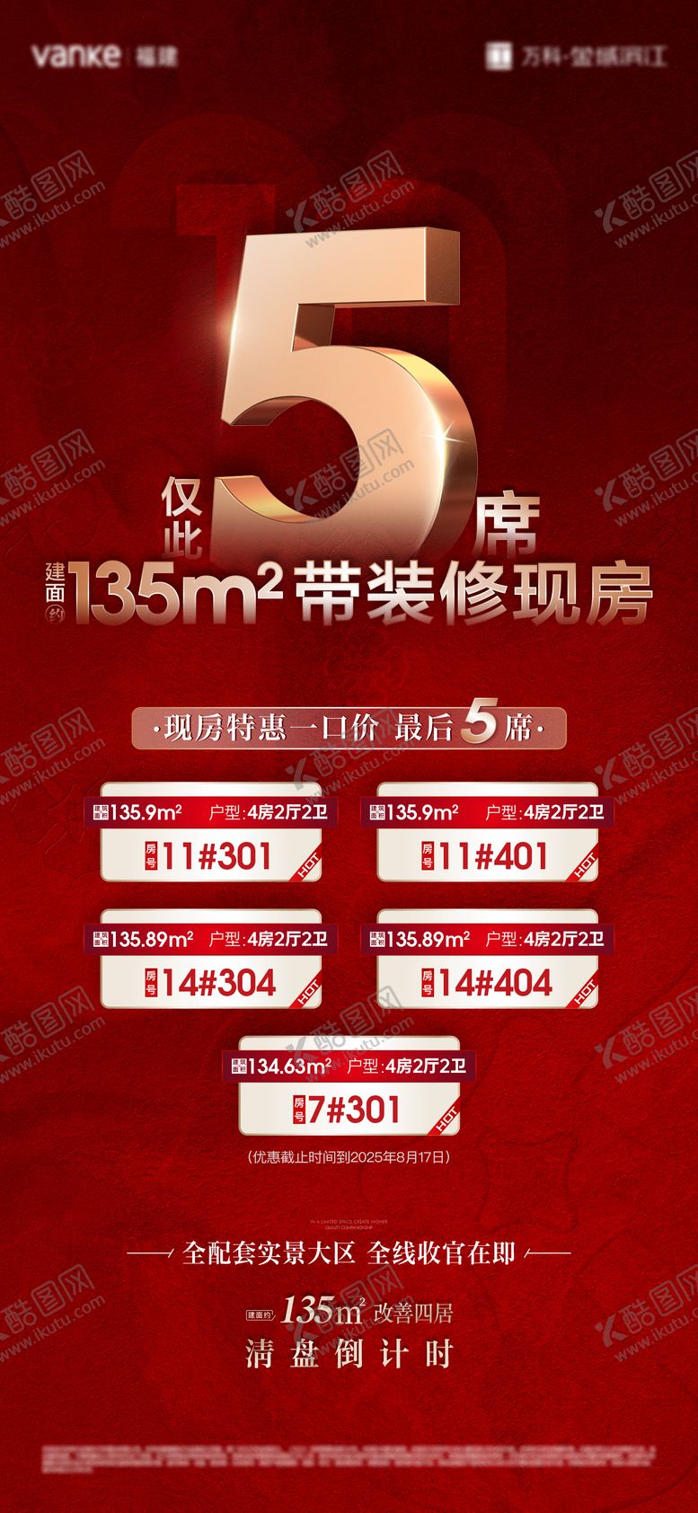 编号：41883010100505151258【酷图网】源文件下载-促销房源海报