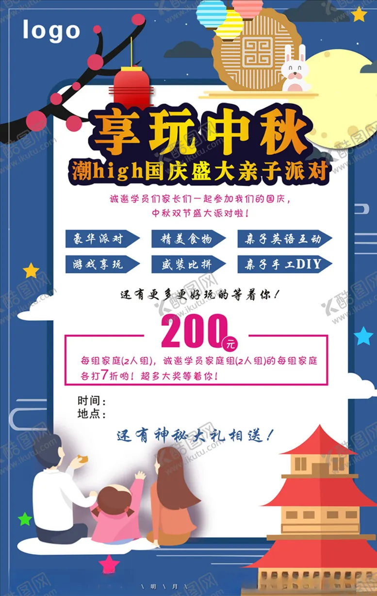 编号：85557106251153408553【酷图网】源文件下载-中秋海报