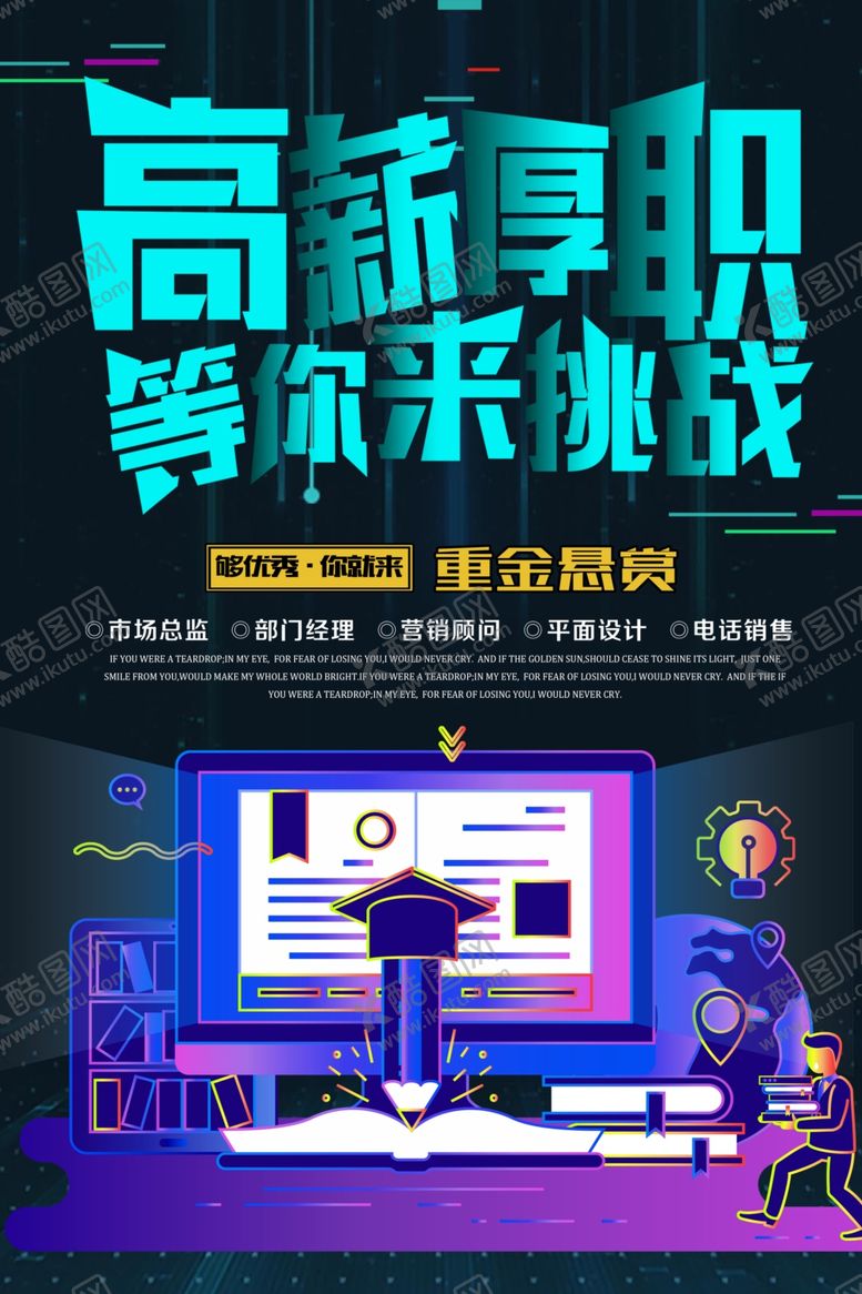 编号：14305710271732426251【酷图网】源文件下载-招聘海报