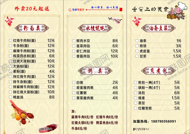 编号：15048905100338348106【酷图网】源文件下载-菜单