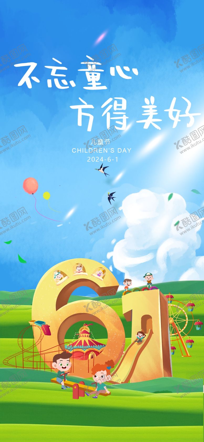 编号：24667802051000338986【酷图网】源文件下载-61六一儿童节海报