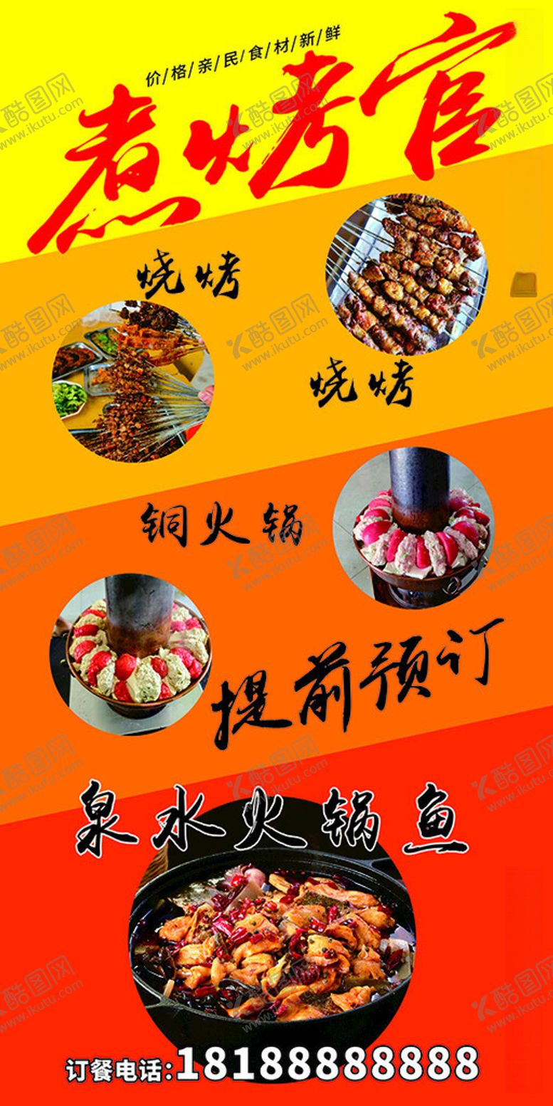 编号：76109012130929416477【酷图网】源文件下载-煮烤官烧烤海报