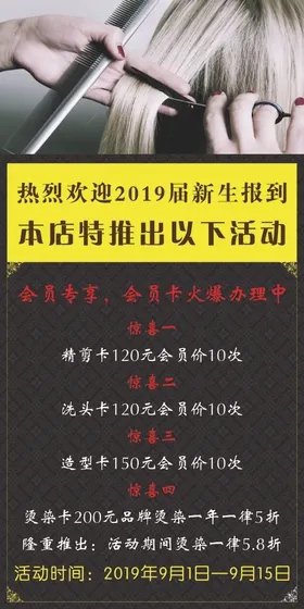 理发店海报