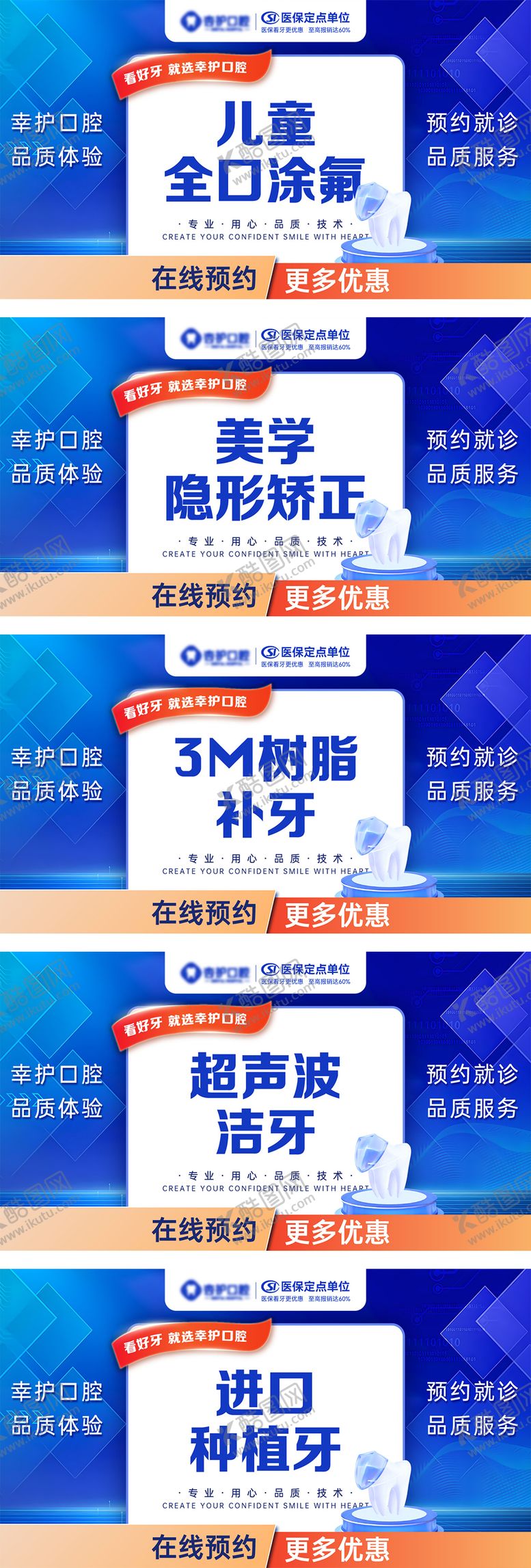 编号：87245207071204411562【酷图网】源文件下载-美团牙科产品头图推广图