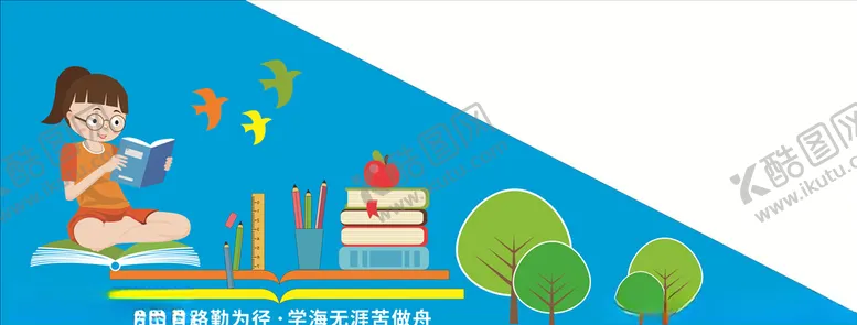 编号：29467804200501013097【酷图网】源文件下载-读书角