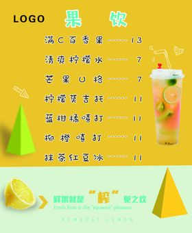 末茶价目表灯箱片