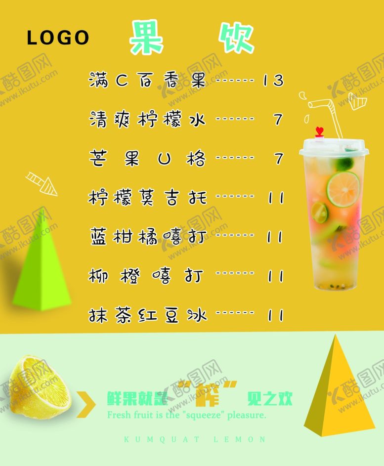 编号：16999606242339086059【酷图网】源文件下载-茶饮灯箱片