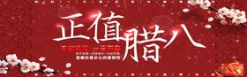 正值腊八