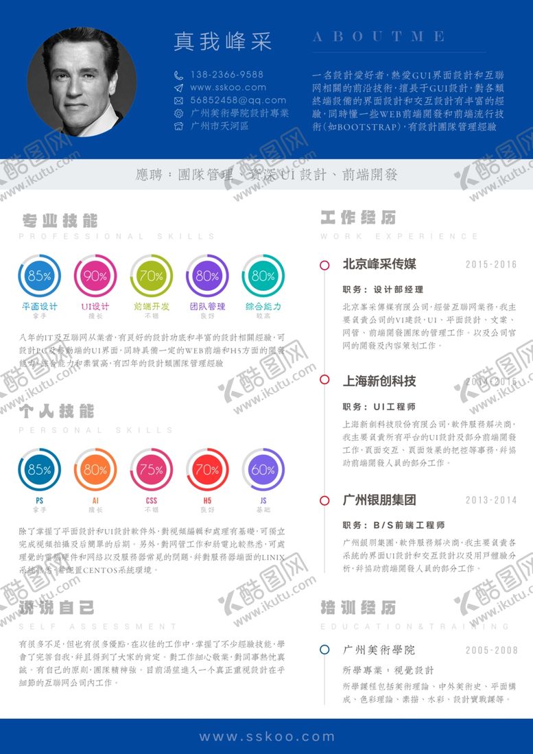 编号：75586406290611594113【酷图网】源文件下载-个人简历