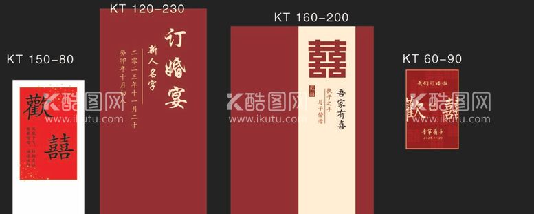 编号：13819812021054451678【酷图网】源文件下载-中式订婚宴