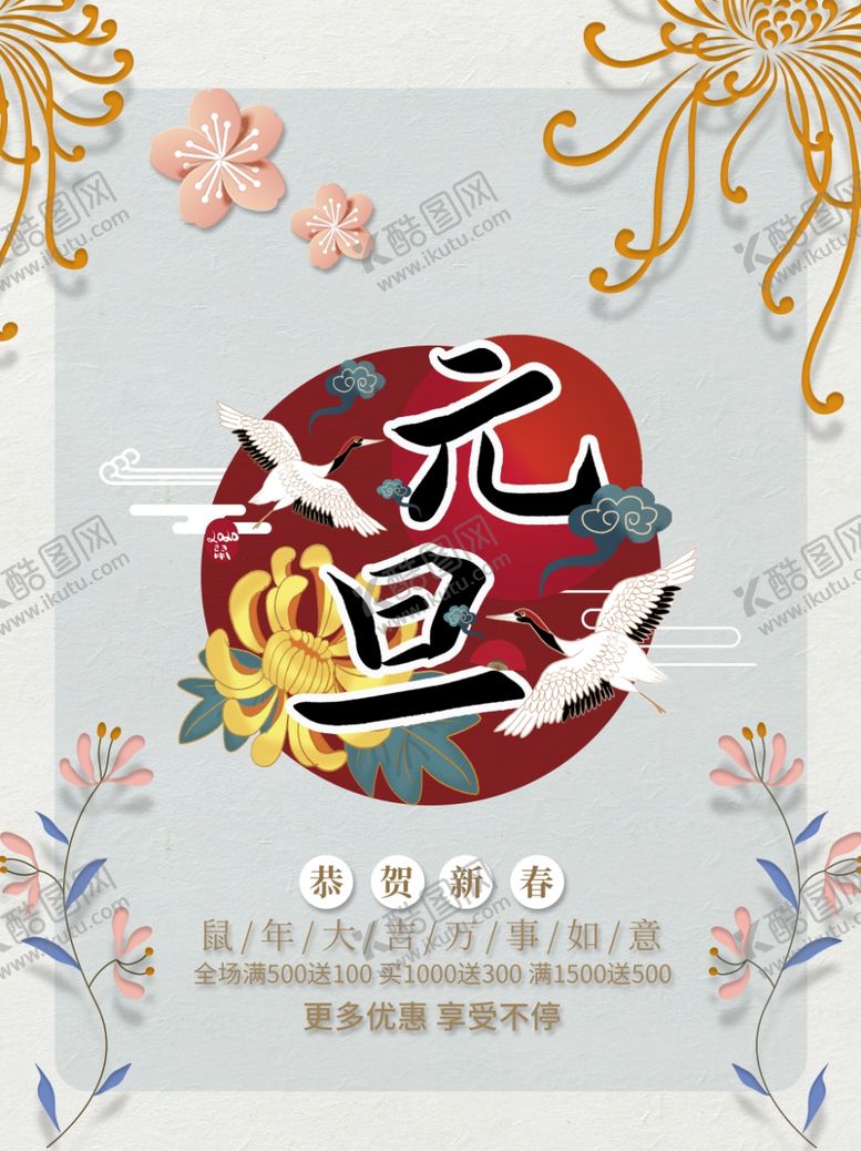 编号：20494310201630267380【酷图网】源文件下载-元旦海报
