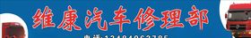 修车门头