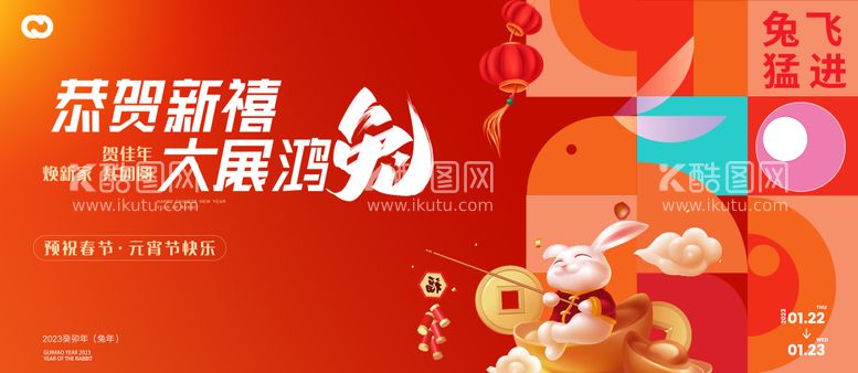 编号：49425811251545342236【酷图网】源文件下载-2023新年新春主画面主形象主背景