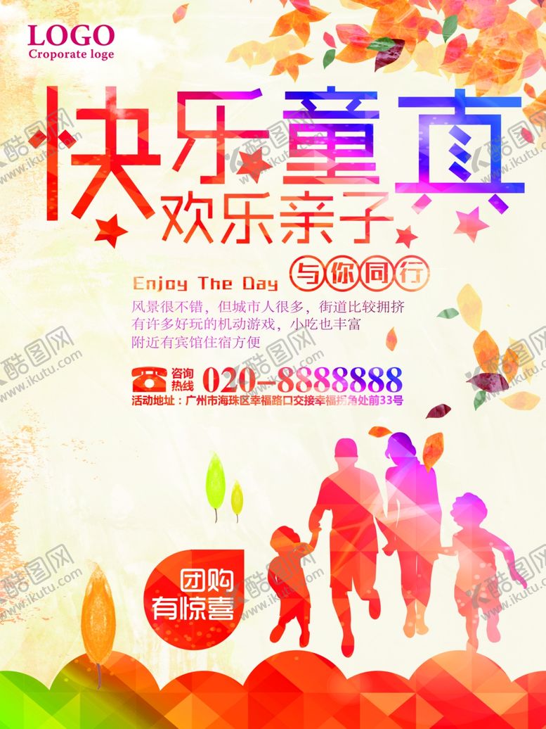 编号：44518910121150326263【酷图网】源文件下载-快乐童真旅游海报