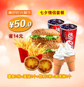 汉堡套餐