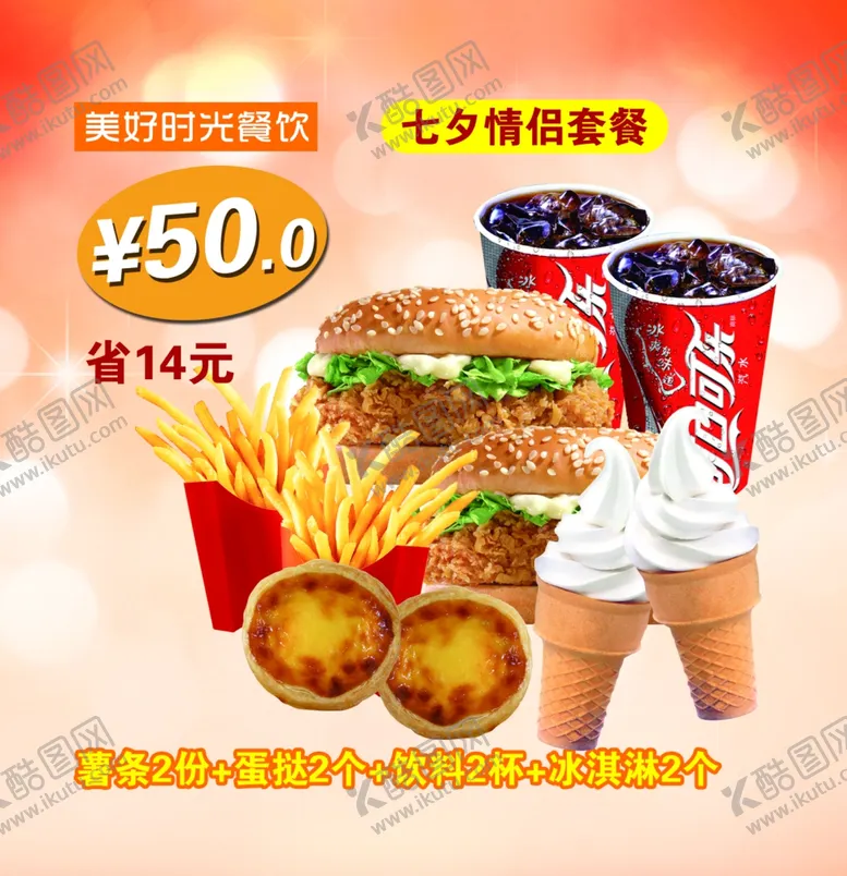 编号：59401205190816091543【酷图网】源文件下载-汉堡套餐