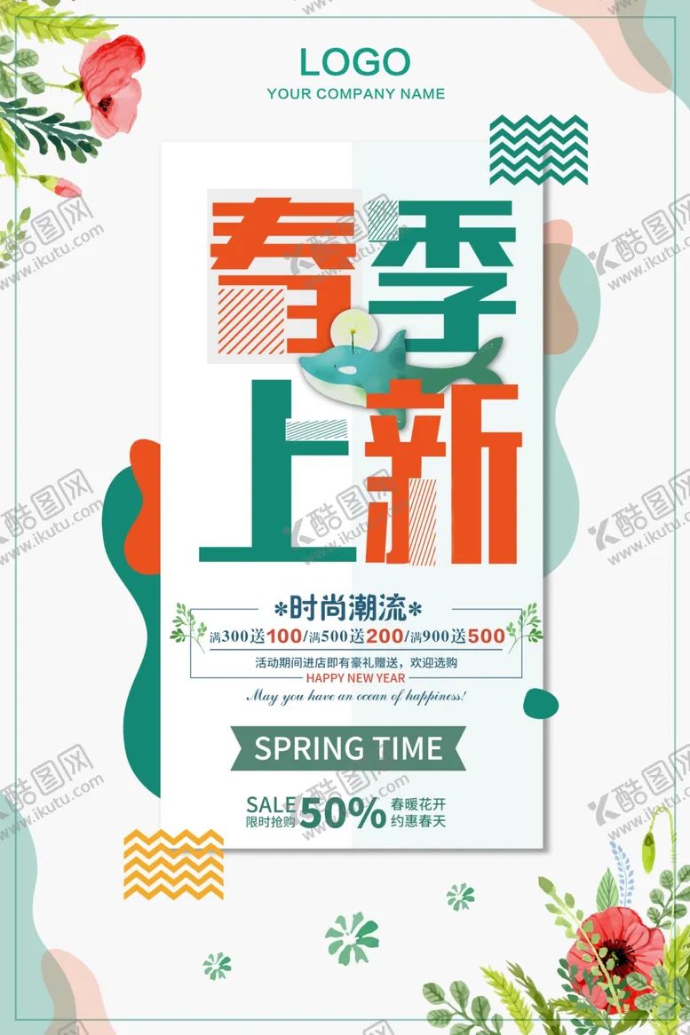 编号：64302107011830184912【酷图网】源文件下载-春季上新