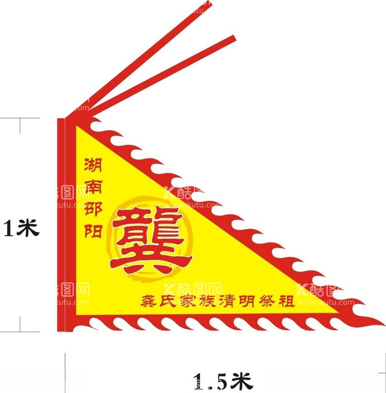 编号：88644812140500031839【酷图网】源文件下载-家族旗子