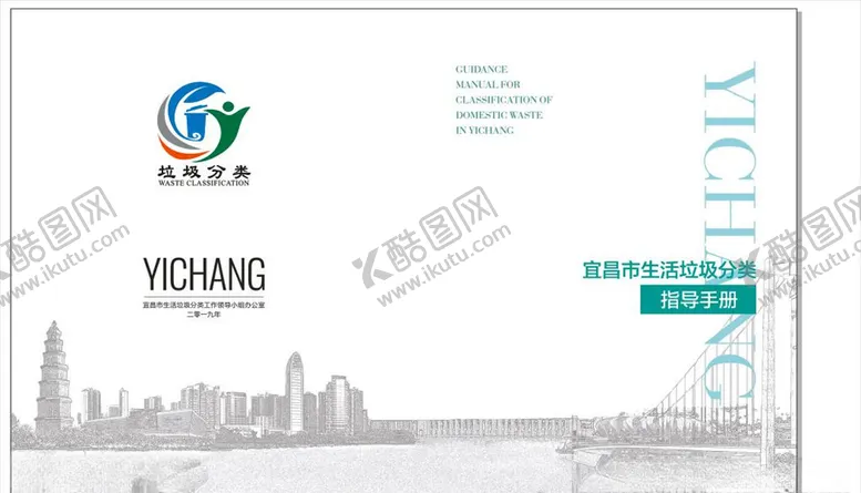 编号：26911105011828581753【酷图网】源文件下载-垃圾分类指导手册