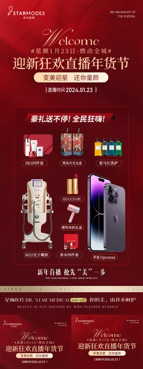 美业打卡福利海报