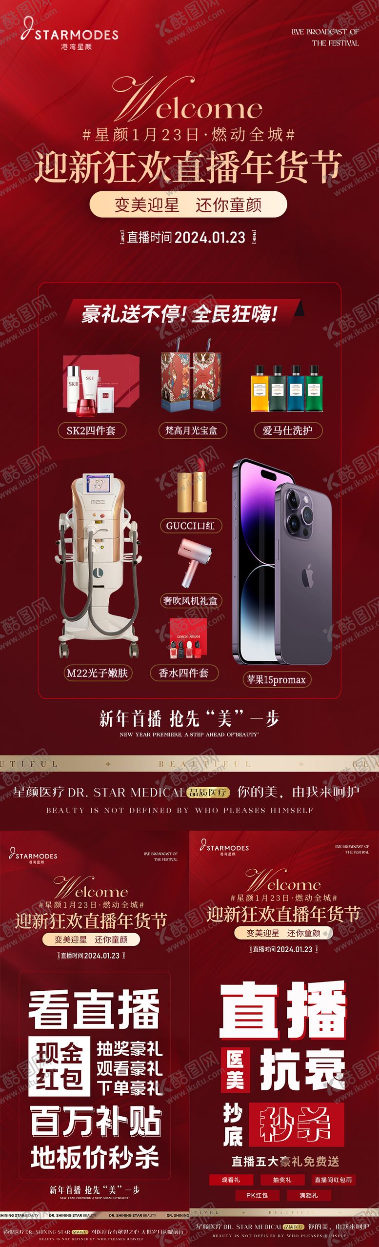 编号：26623006151439295235【酷图网】源文件下载-美业新年直播福利大字报