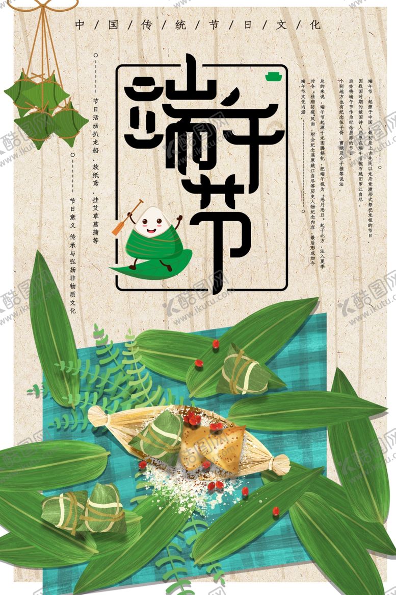 编号：61053010171603532042【酷图网】源文件下载-端午