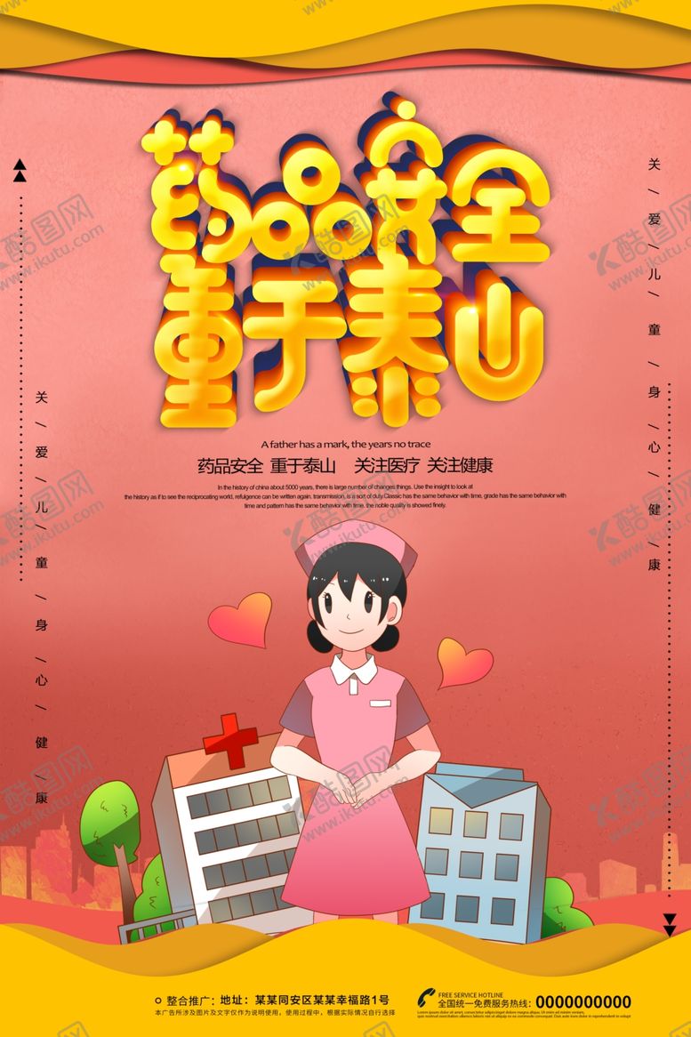 编号：24127109181626578399【酷图网】源文件下载-药品安全