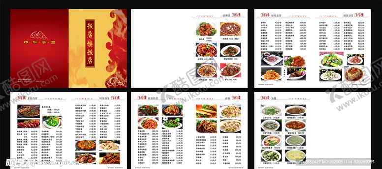 编号：55159806290615234373【酷图网】源文件下载-菜谱