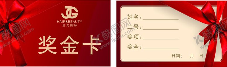 编号：36769910292111444295【酷图网】源文件下载-奖金卡