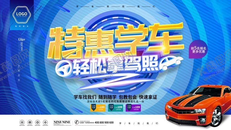 编号：85207606190909086050【酷图网】源文件下载-驾校
