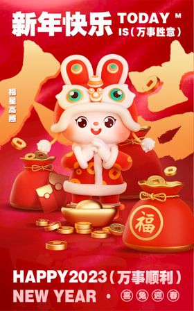 新年快乐