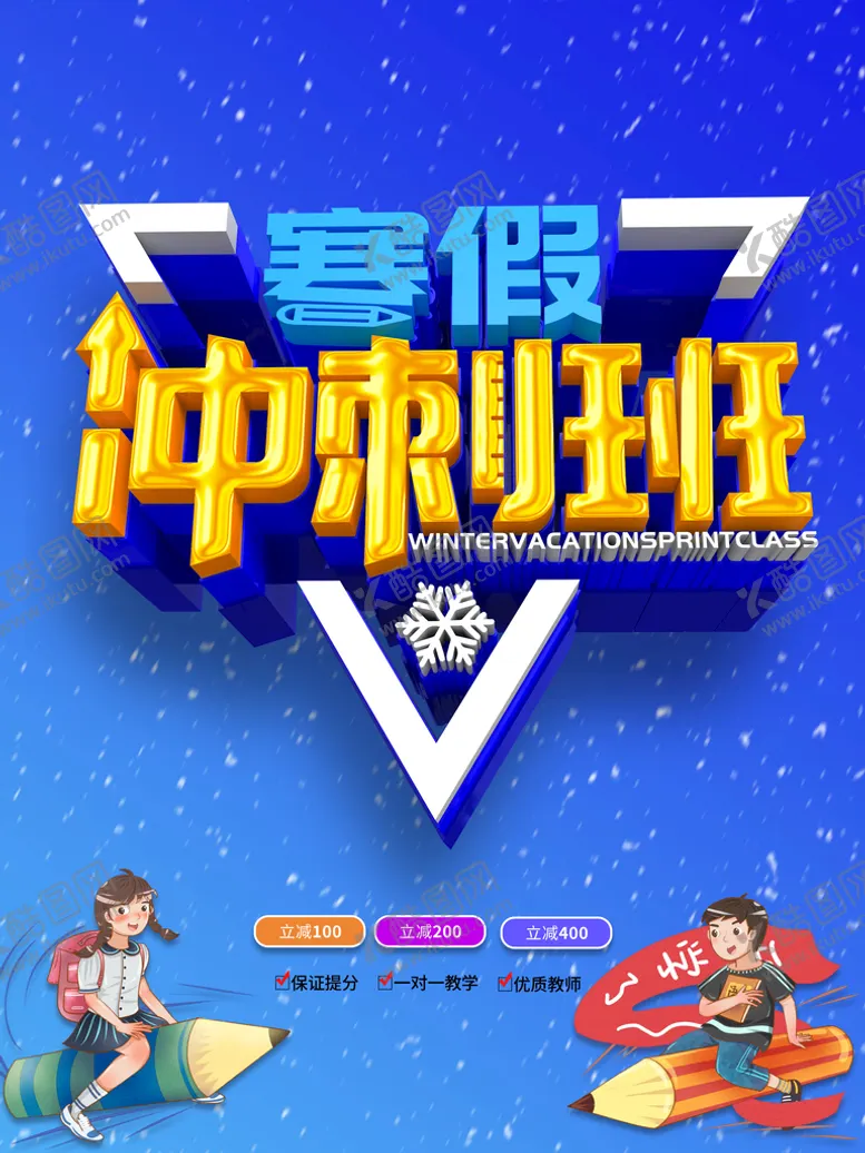 编号：39706511210517207058【酷图网】源文件下载-冲刺班