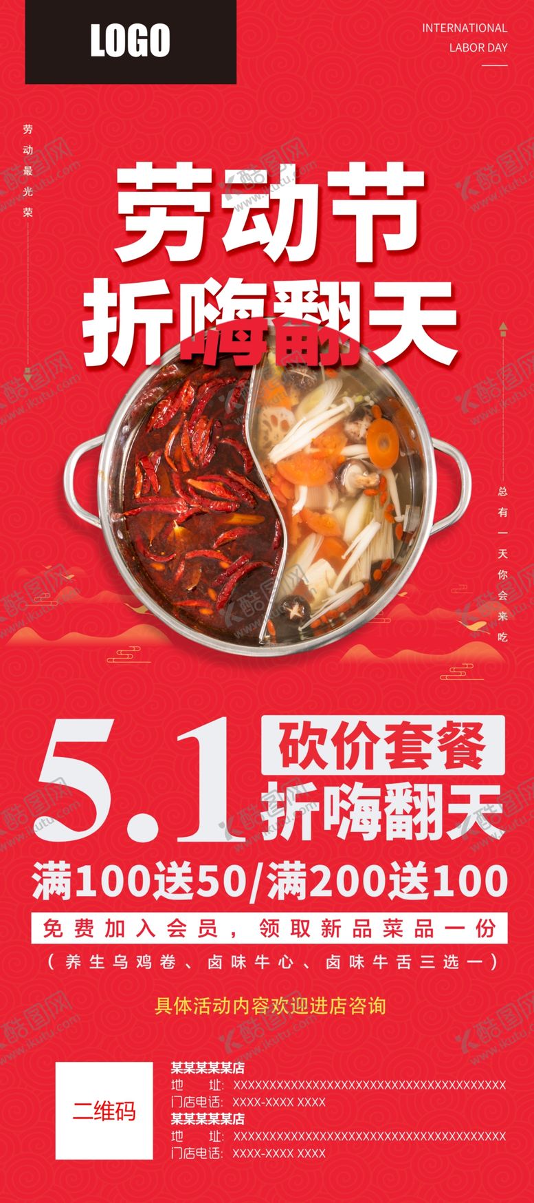 编号：76910910271216182861【酷图网】源文件下载-火锅展架
