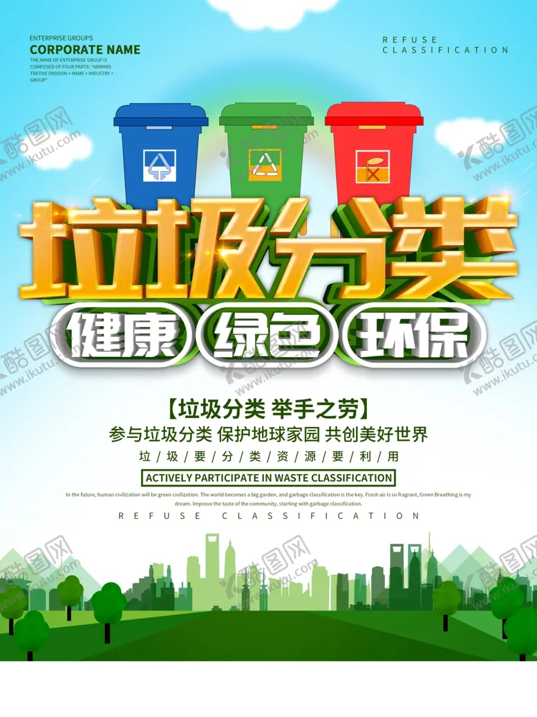 编号：78021007071614236393【酷图网】源文件下载-垃圾分类