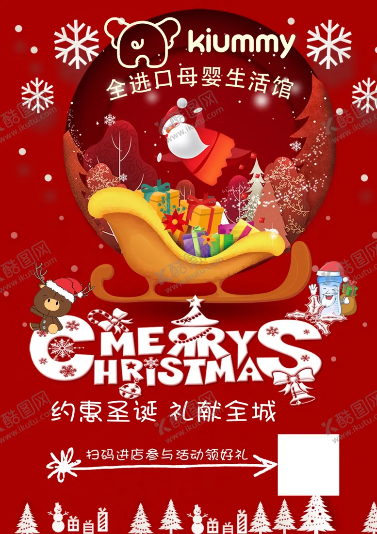 编号：67450305062237022667【酷图网】源文件下载-圣诞活动