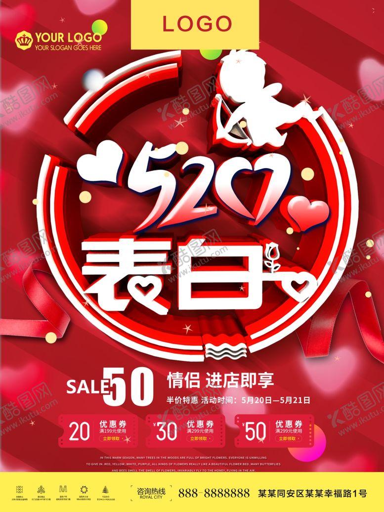 编号：53576310270102499356【酷图网】源文件下载-520约惠