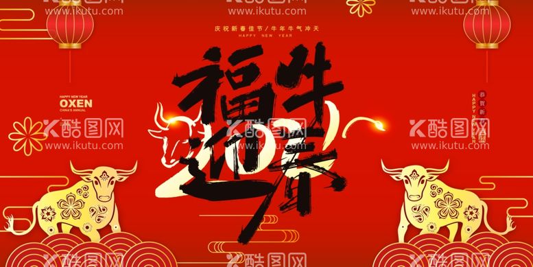 编号：97022711241530522281【酷图网】源文件下载-新年海报