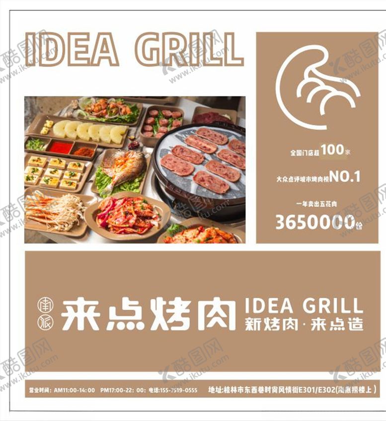 编号：70850309171117297911【酷图网】源文件下载-来点烤肉户外海报