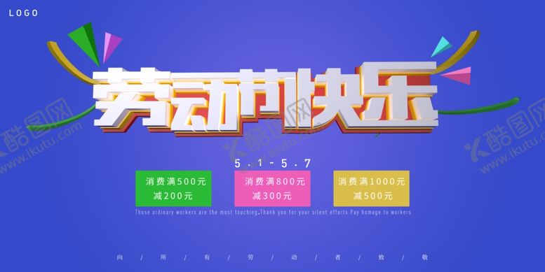 编号：35849109270249217266【酷图网】源文件下载-五一海报