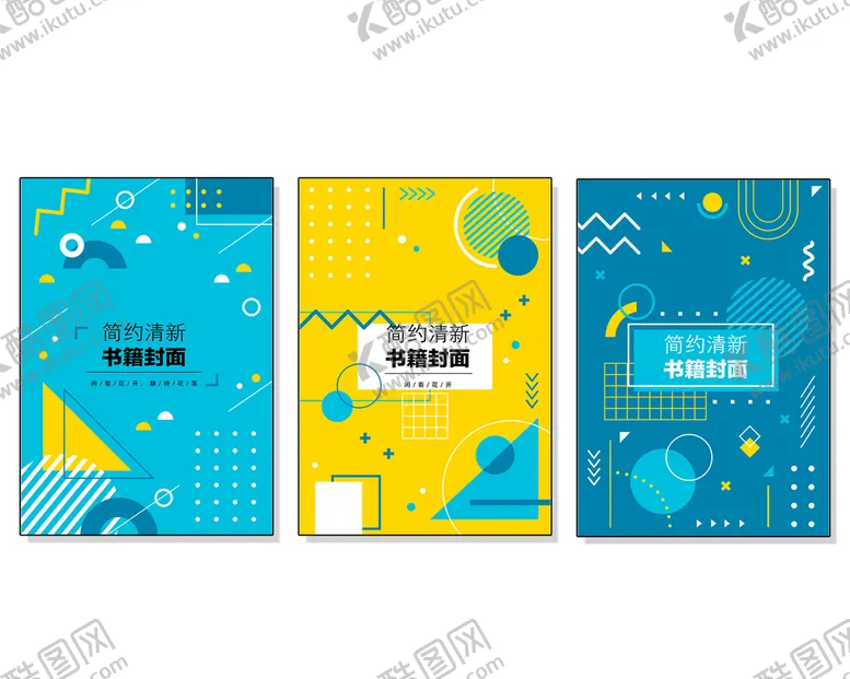编号：59718009261223206043【酷图网】源文件下载-创意组合封面