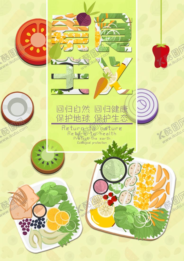 编号：93062209101410536465【酷图网】源文件下载-美食海报