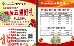 村镇银行广告扇
